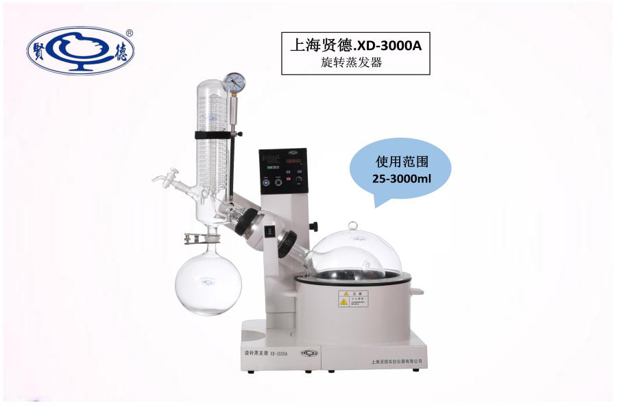 上海贤德XD-3000A型旋转蒸发器(3L)