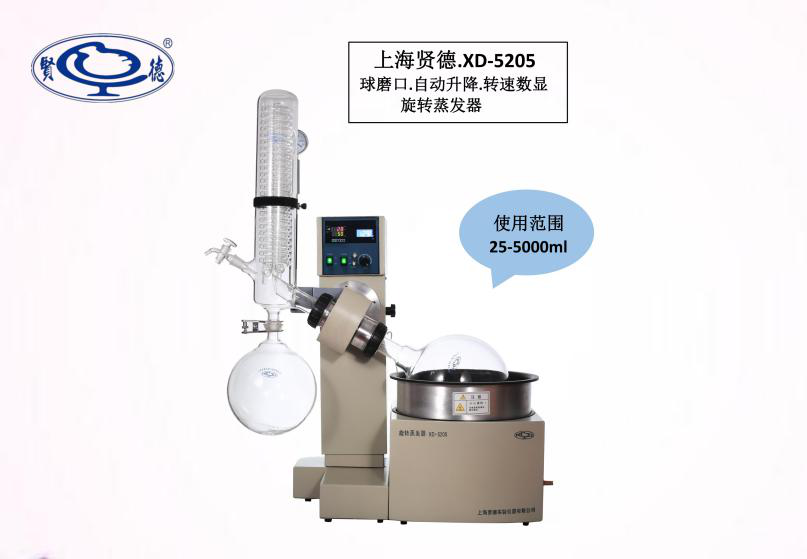 上海贤德XD-5205旋转蒸发器(5L)(原RE-5205)