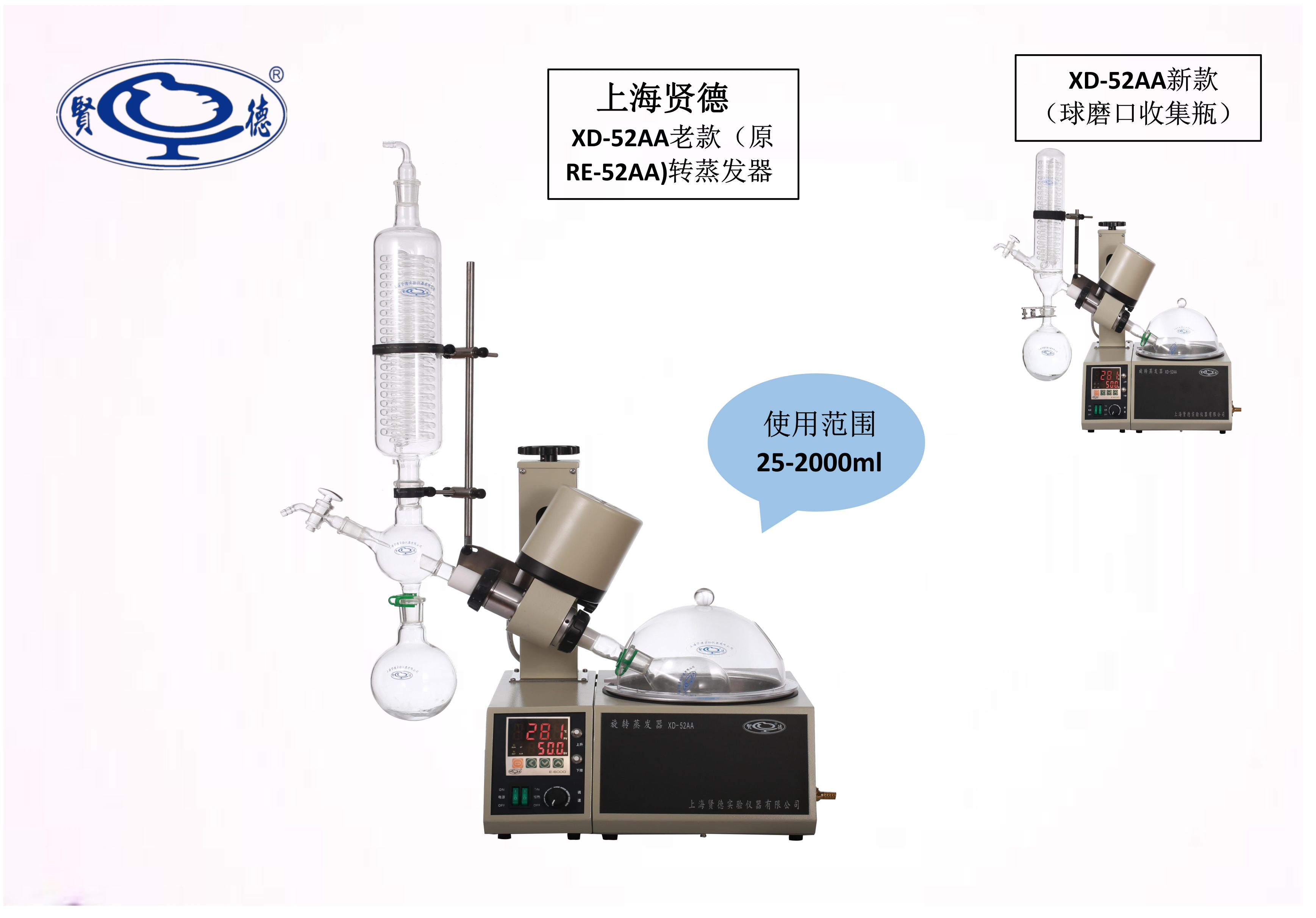 上海贤德XD-52AA（原RE-52AA）旋转蒸发器 (0.25--2L)