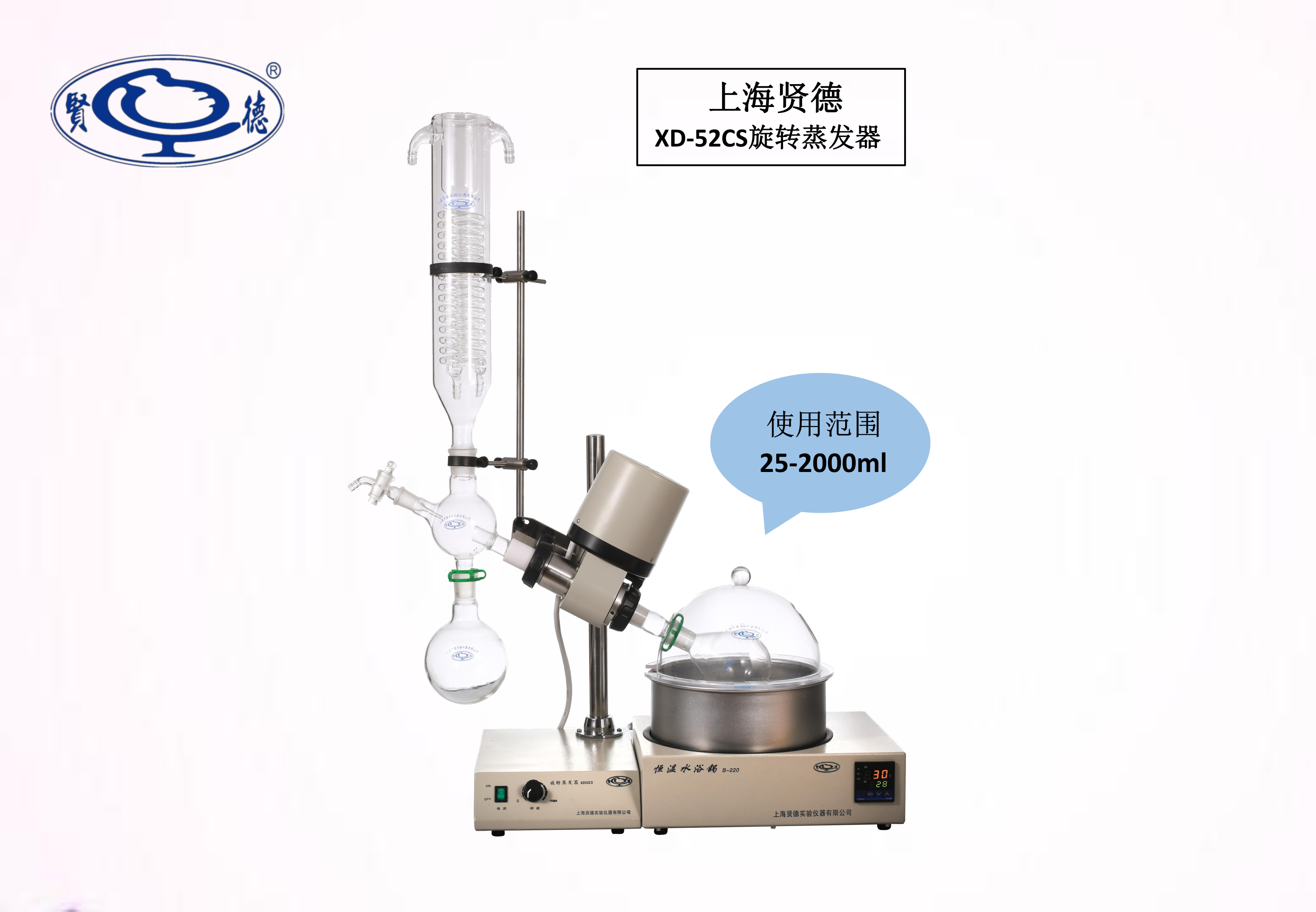 上海贤德XD-52CS旋转蒸发器(0.25-2L) (原RE-52CS)