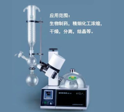 上海亚荣旋转蒸发器RE-52